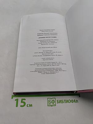 Древние боги славян