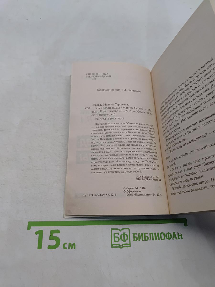 Клад белой акулы