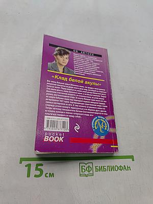 Клад белой акулы