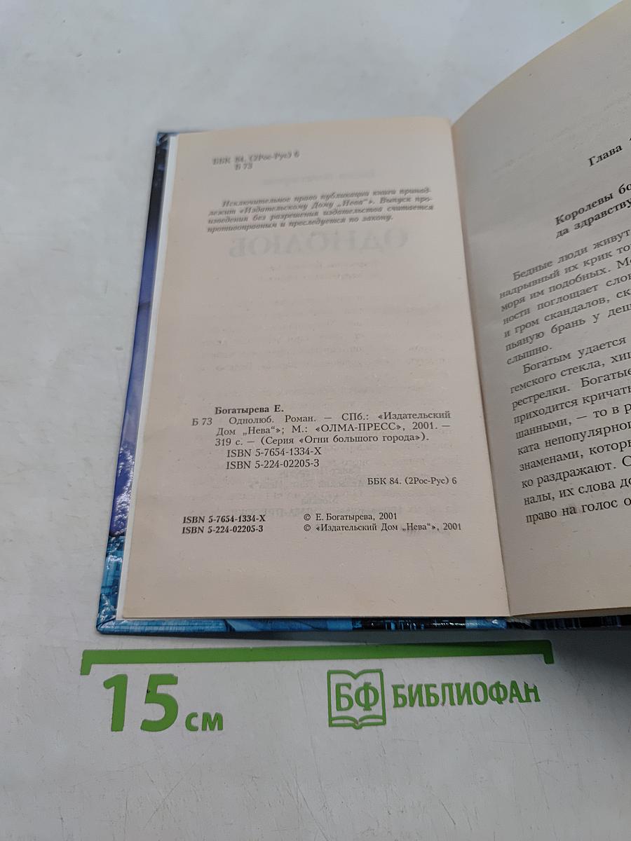 Однолюб