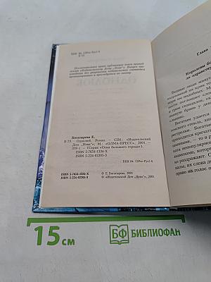Однолюб