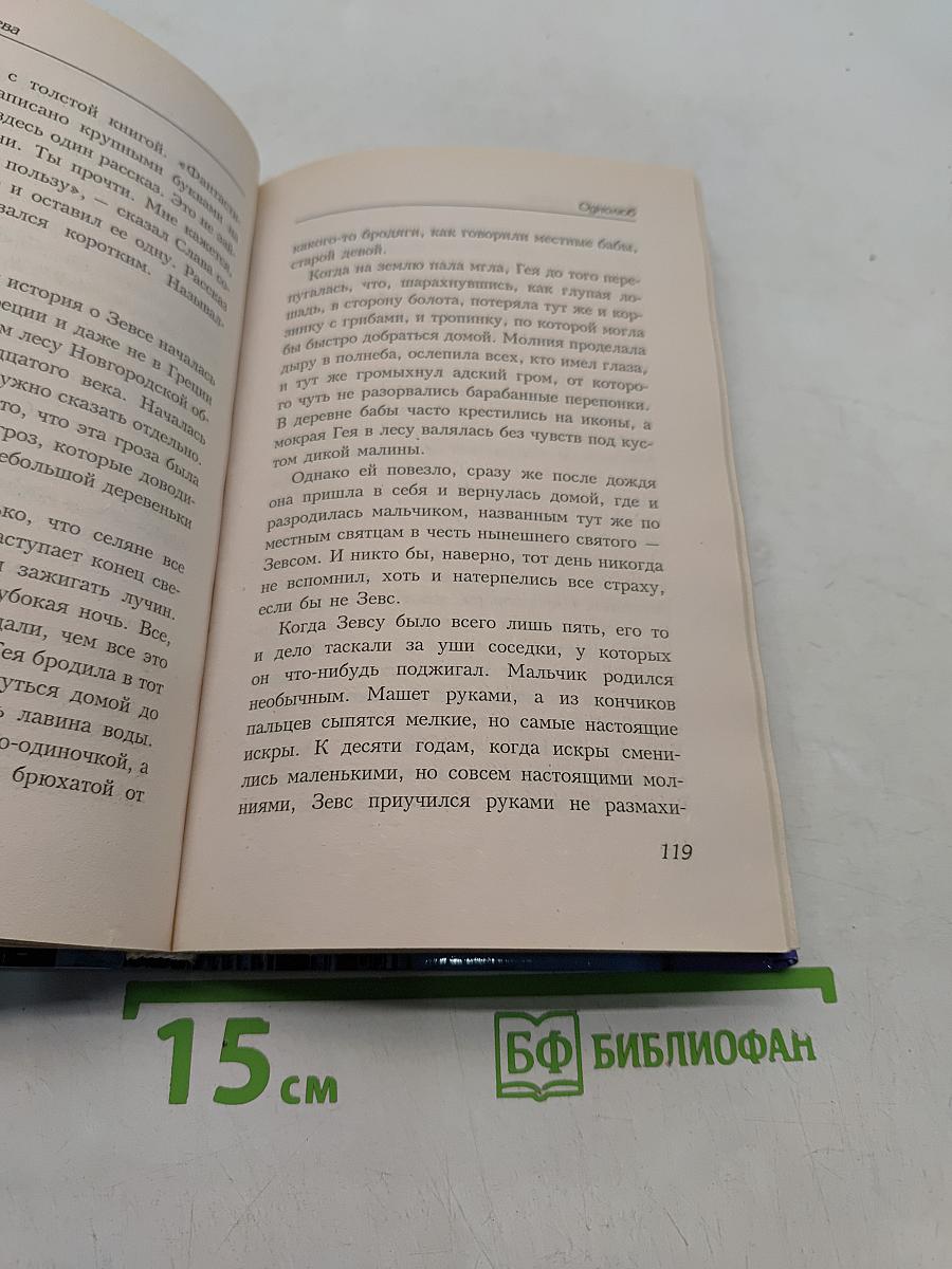 Однолюб