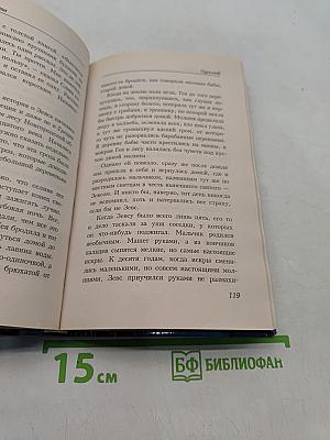 Однолюб