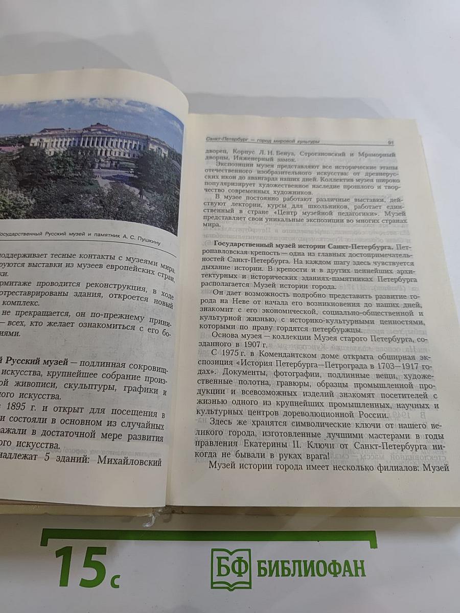Книга о Санкт-Петербурге для 10-11 классов