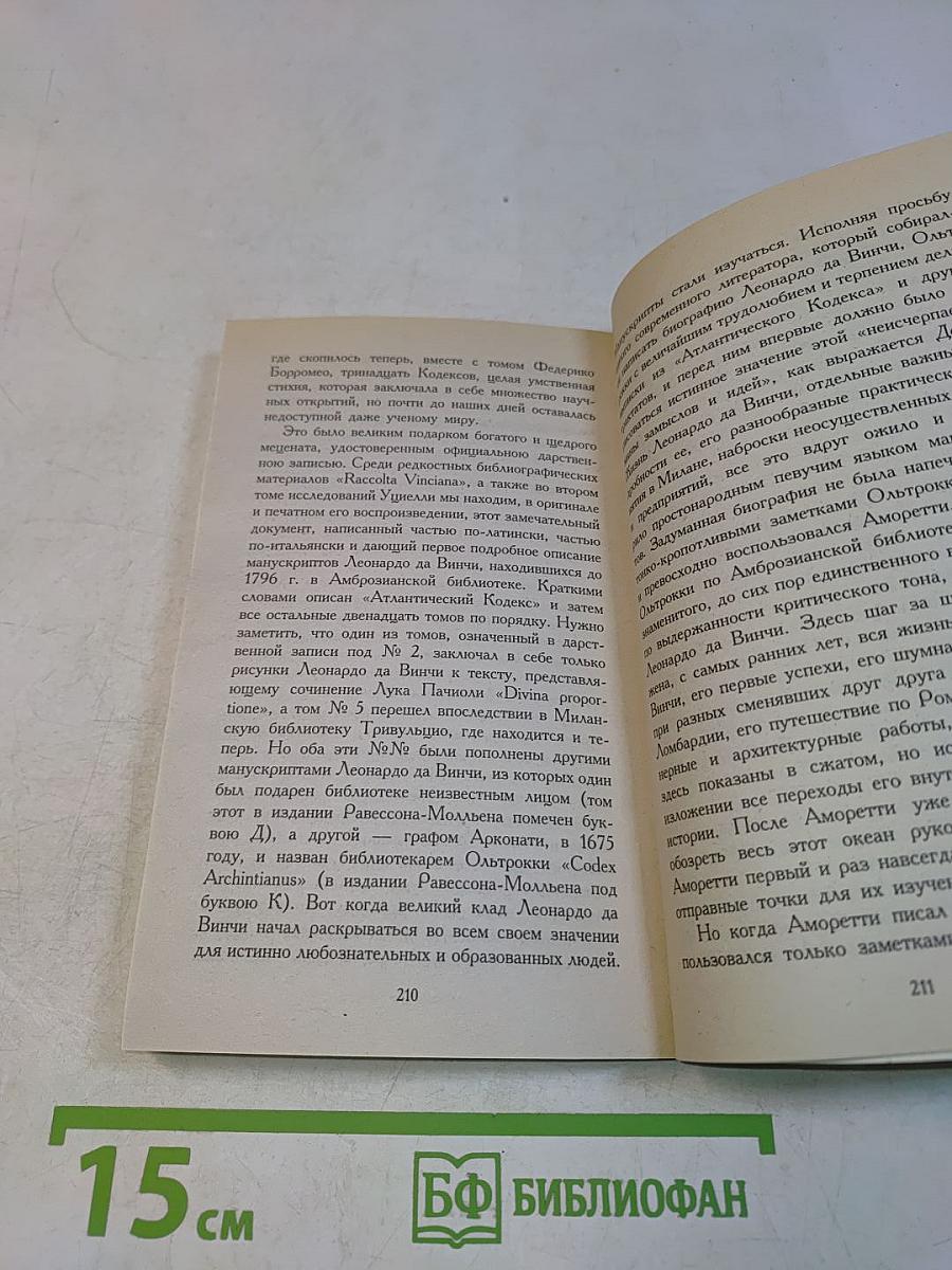 Суждения о науке и искусстве