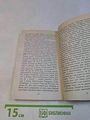 Суждения о науке и искусстве