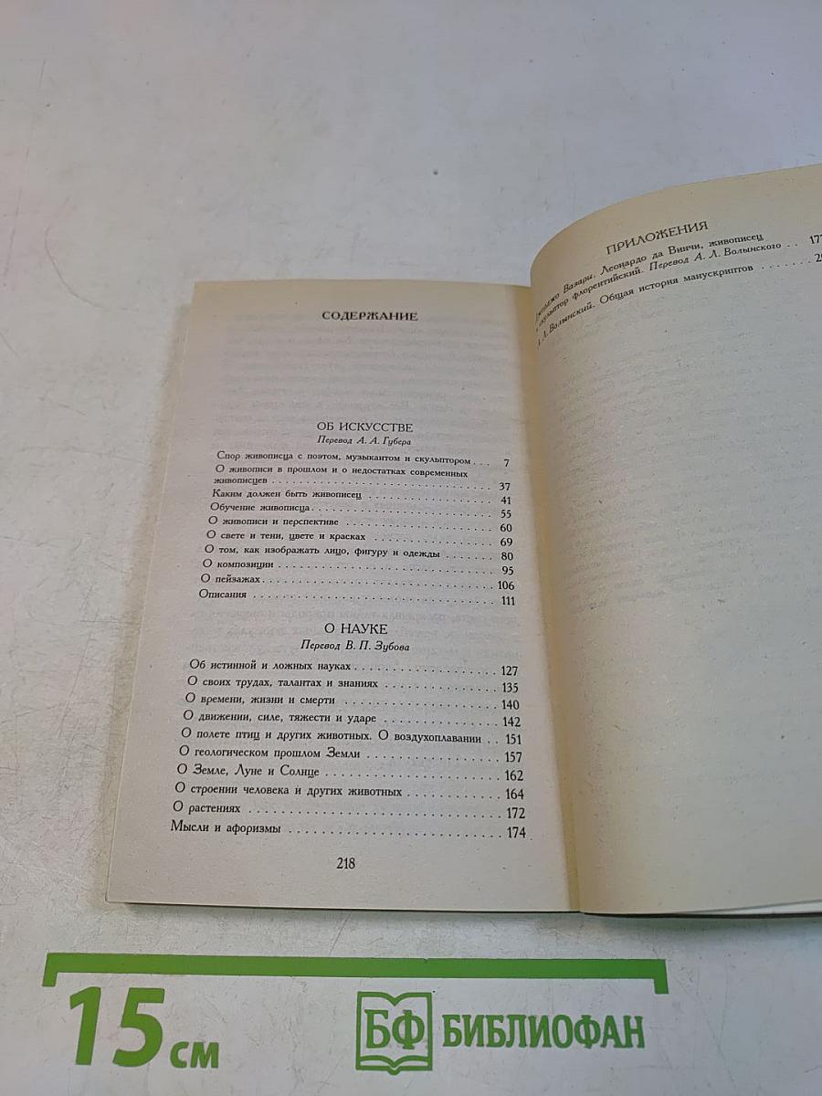 Суждения о науке и искусстве
