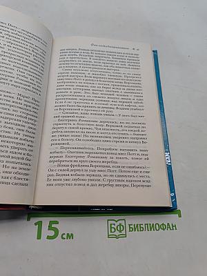 Герцог, или Вся Россия в наследство
