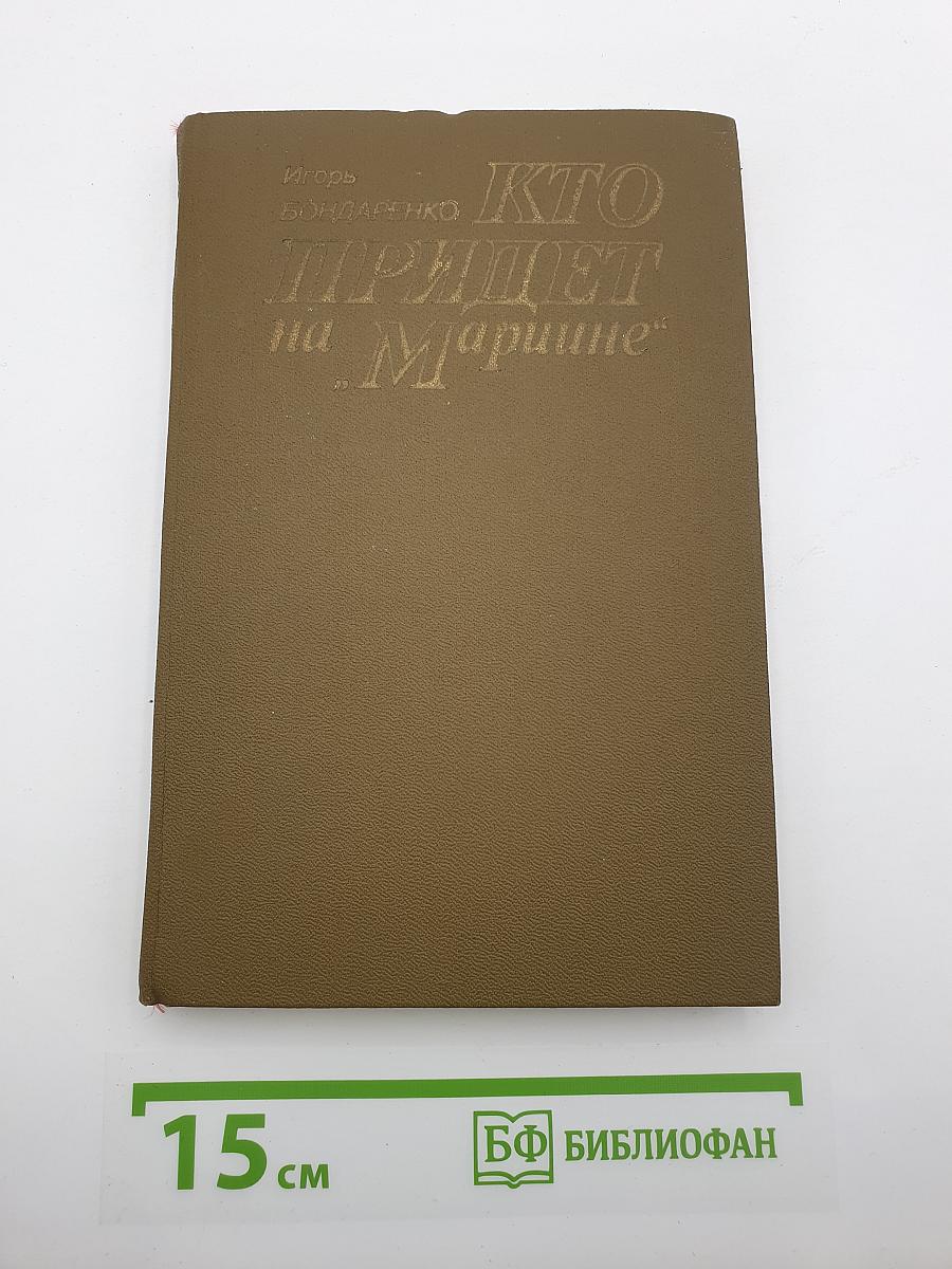 Кто придет на «Марине»