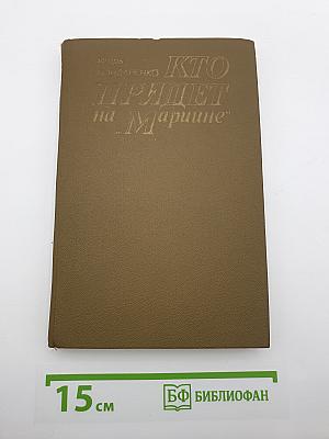 Кто придет на «Марине»