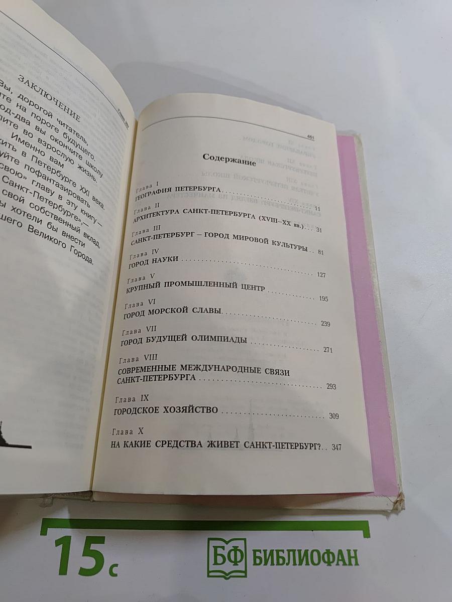 Книга о Санкт-Петербурге для 10-11 классов