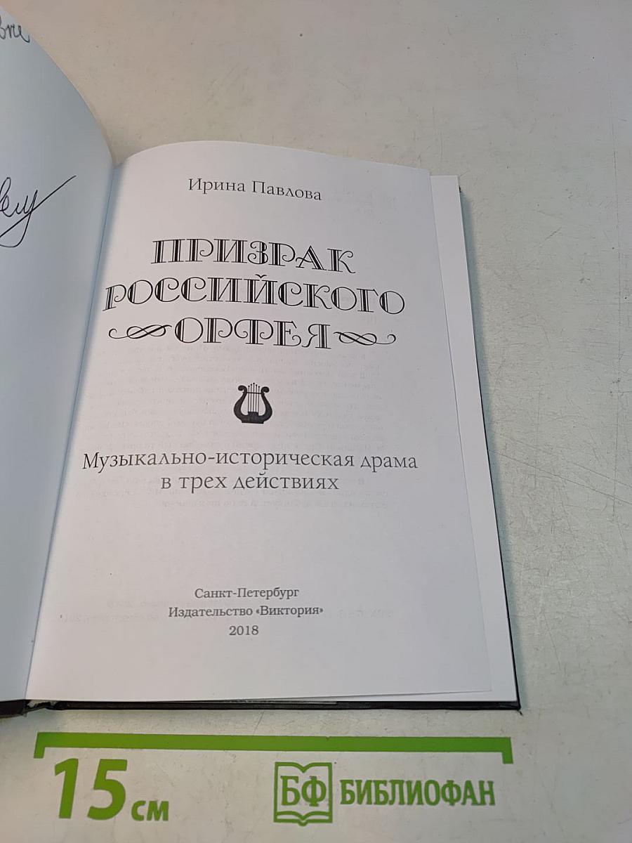 Призрак российского Орфея