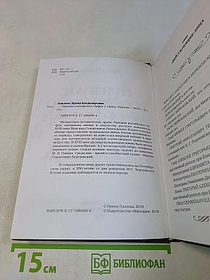 Призрак российского Орфея