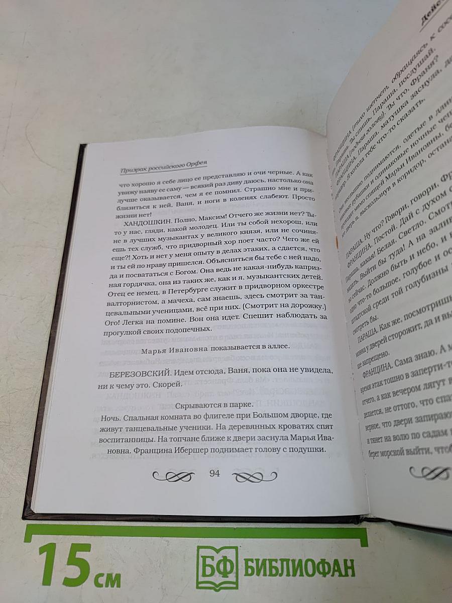 Призрак российского Орфея