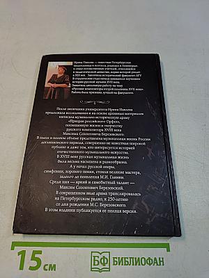 Призрак российского Орфея