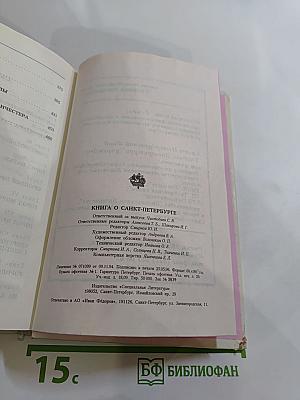 Книга о Санкт-Петербурге для 10-11 классов