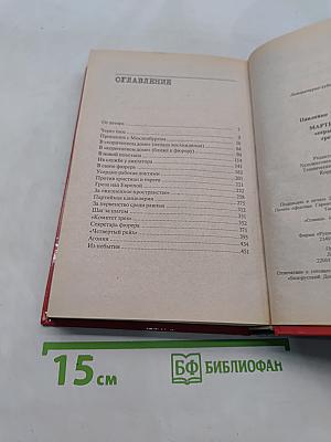 Мартин Борман. «Серый кардинал» III Рейха