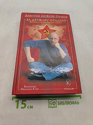 За державу обидно. Вопросы и ответы про СССР