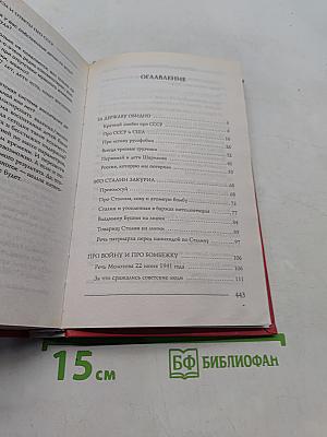 За державу обидно. Вопросы и ответы про СССР