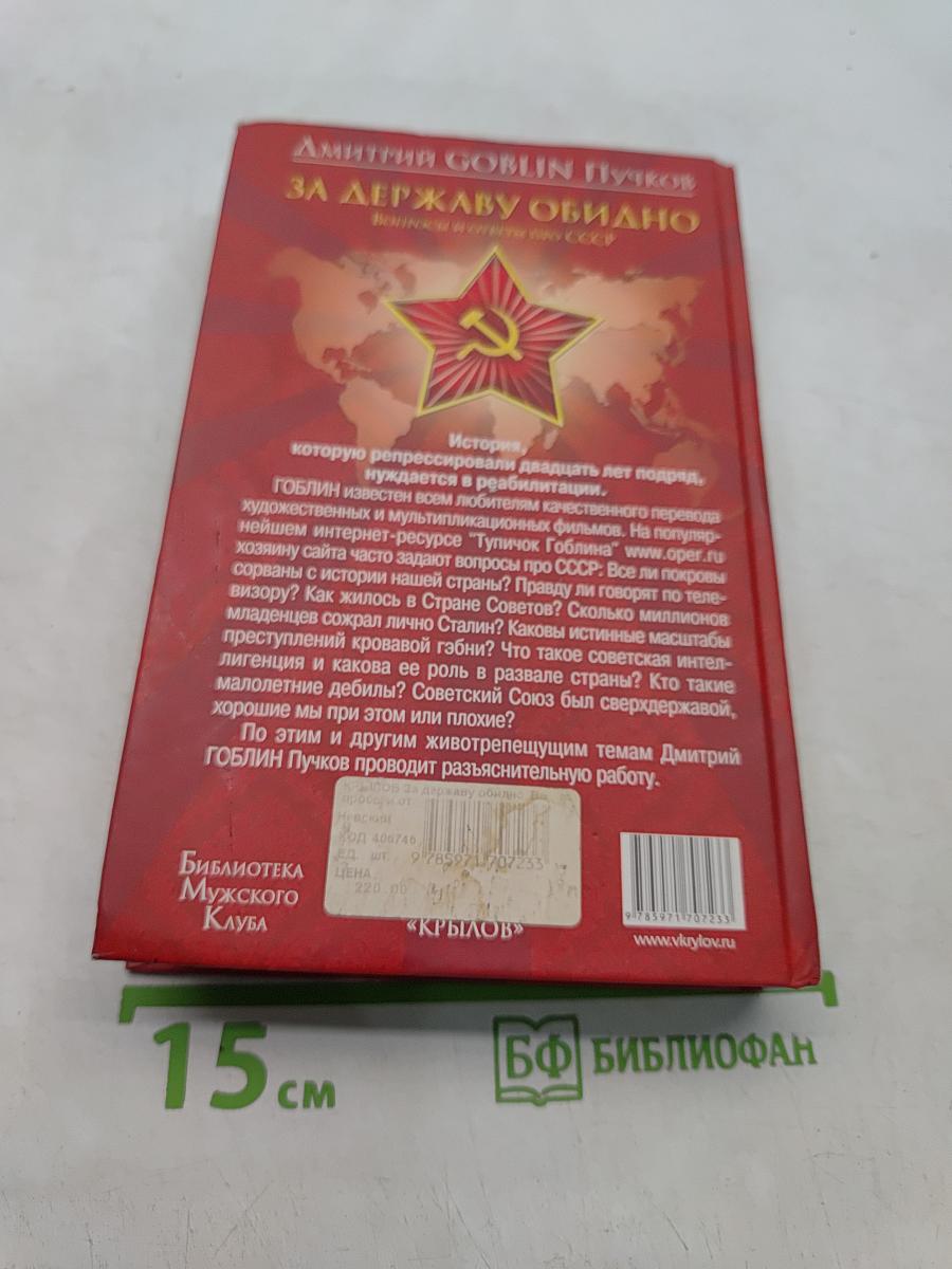За державу обидно. Вопросы и ответы про СССР