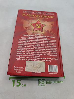 За державу обидно. Вопросы и ответы про СССР