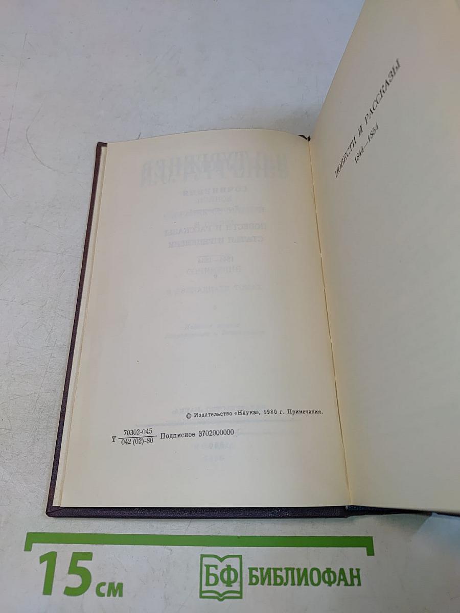 Сочинения. Повести и рассказы. Статьи и рецензии. Том четвертый