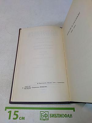 Сочинения. Повести и рассказы. Статьи и рецензии. Том четвертый