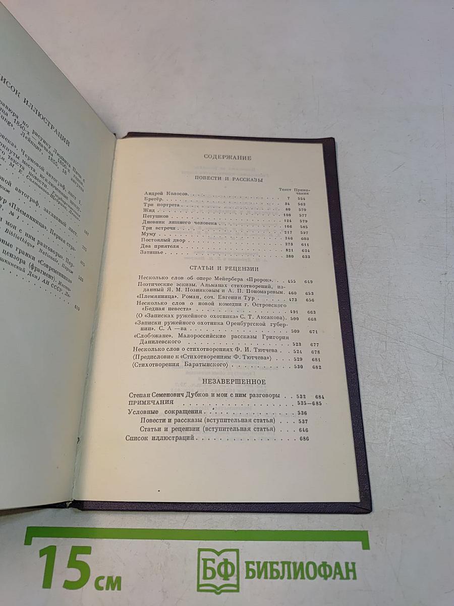 Сочинения. Повести и рассказы. Статьи и рецензии. Том четвертый