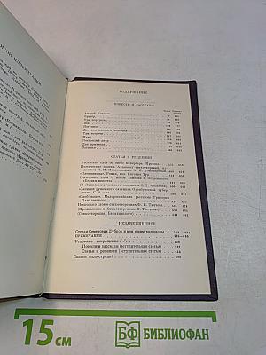 Сочинения. Повести и рассказы. Статьи и рецензии. Том четвертый