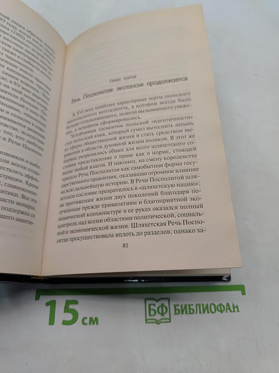 Польша - «цепной пес» Запада