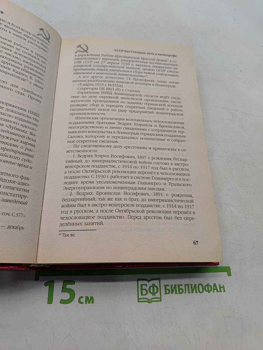 СССР без Сталина: путь к катастрофе