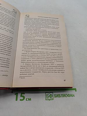 СССР без Сталина: путь к катастрофе