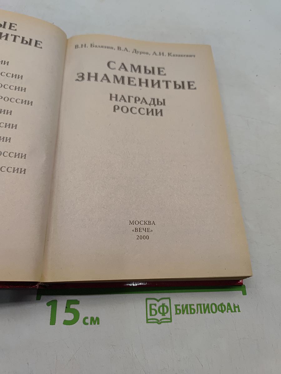 Самые знаменитые награды России