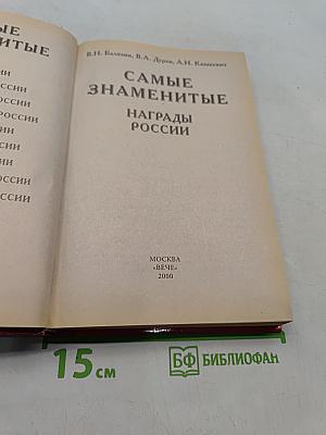 Самые знаменитые награды России