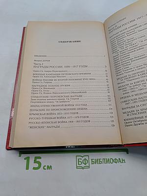 Самые знаменитые награды России
