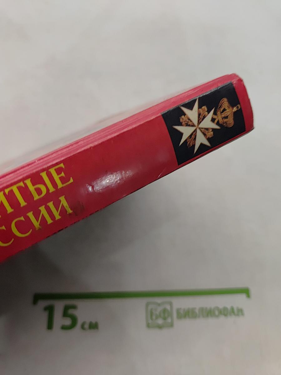 Самые знаменитые награды России