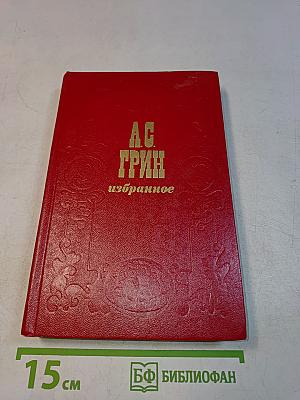 Избранное