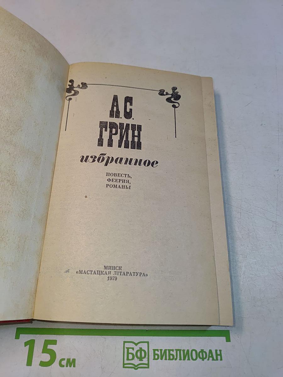 Избранное