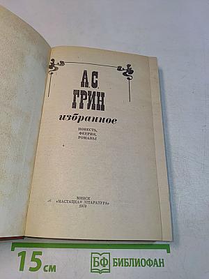 Избранное