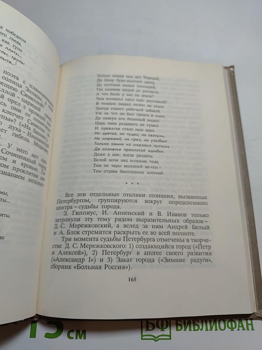 Душа Петербурга