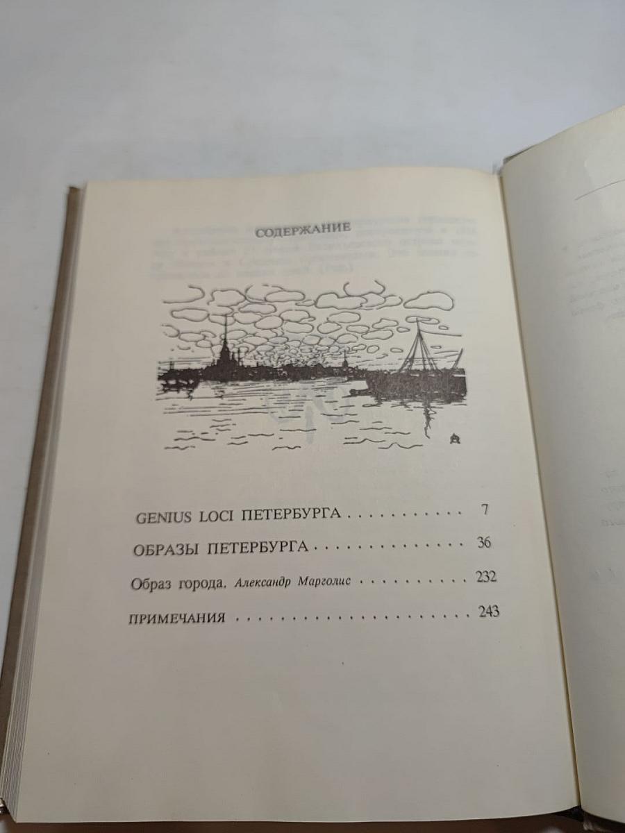 Душа Петербурга
