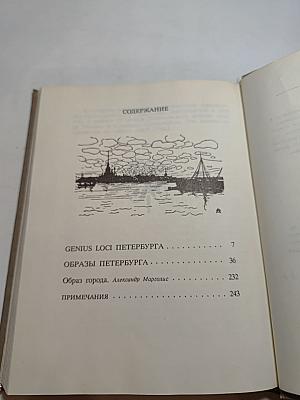 Душа Петербурга