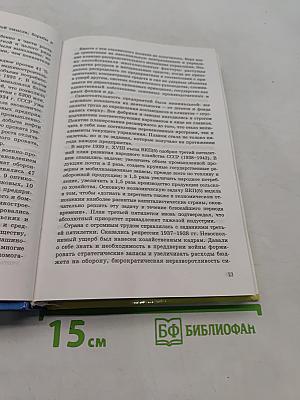 Новейшая история Отечества. XX век. Учебник для вузов. Том II