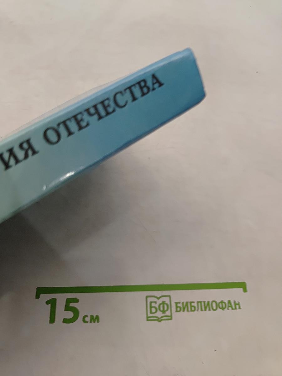Новейшая история Отечества. XX век. Учебник для вузов. Том II