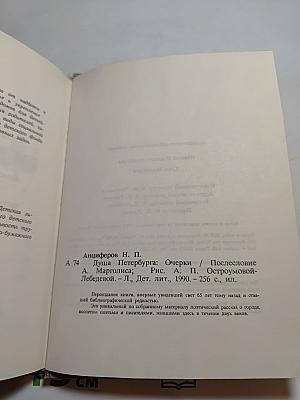 Душа Петербурга