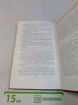 Собрание сочинений в 8-ми томах. Том 6. Поднятая целина