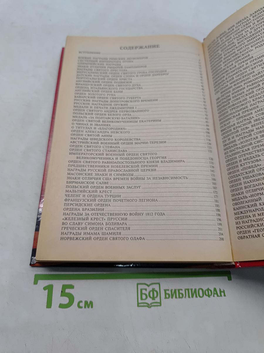 100 великих наград