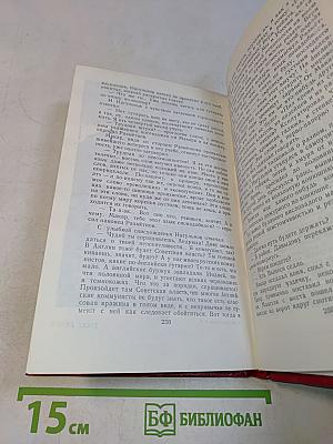 Поднятая целина. Роман в двух книгах. Том 5