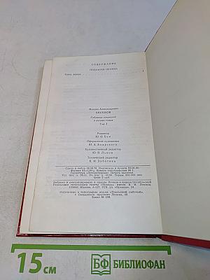 Поднятая целина. Роман в двух книгах. Том 5