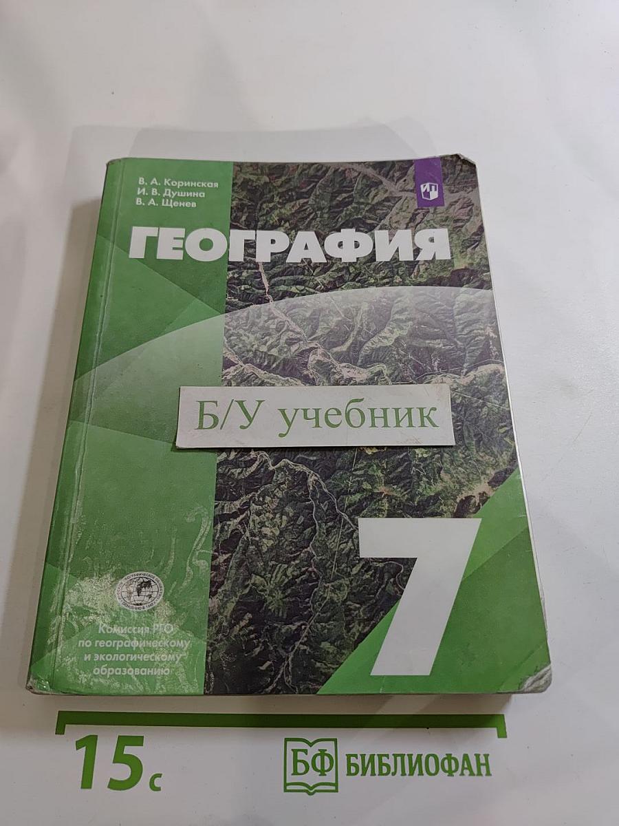 География 7 класс